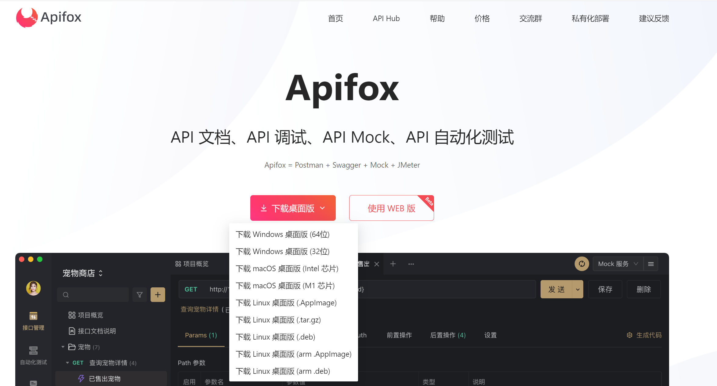 Apifox如何实现私有化部署？解决方案_服务器部署_02