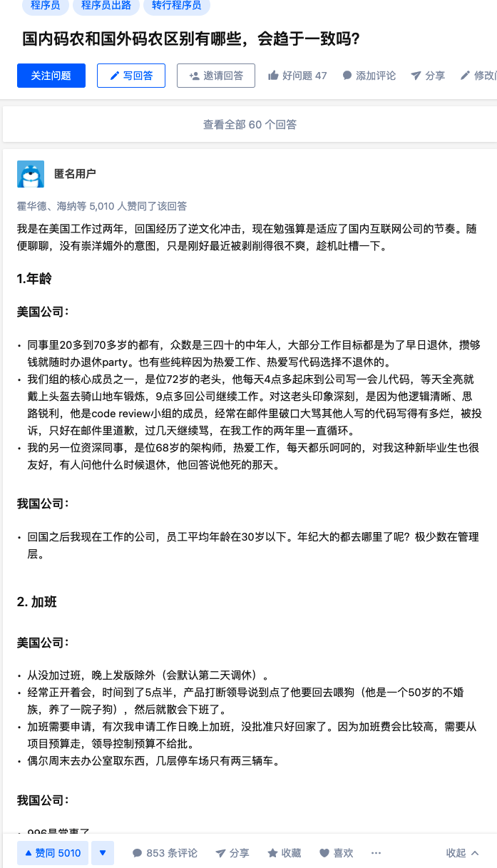 看完泪目，中美程序员不完全对比！_项目管理