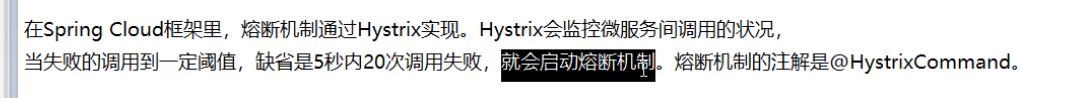 hystrix服务熔断和降级_微服务