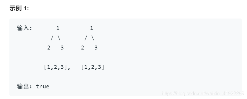 相同的树_递归