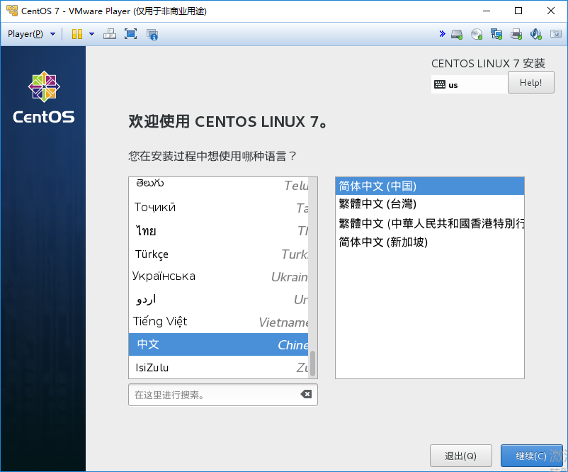 CentOS 7.x 安装配置_CentOS-7搭建_12