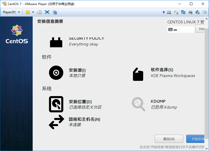 CentOS 7.x 安装配置_CentOS-7_13