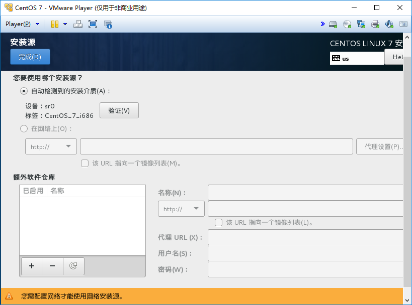 CentOS 7.x 安装配置_CentOS-7_15