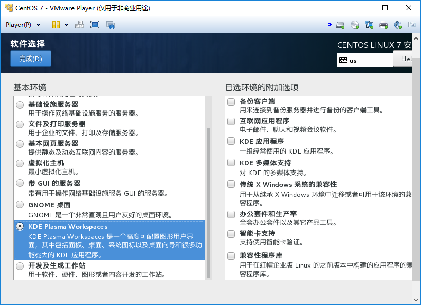 CentOS 7.x 安装配置_CentOS-7安装_16