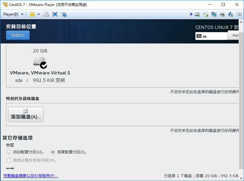 CentOS 7.x 安装配置_CentOS_17