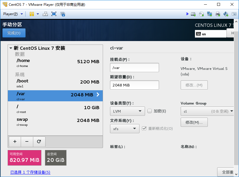 CentOS 7.x 安装配置_CentOS-7搭建_21