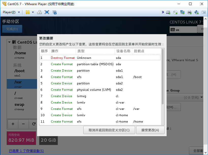 CentOS 7.x 安装配置_Centos-7-x_22