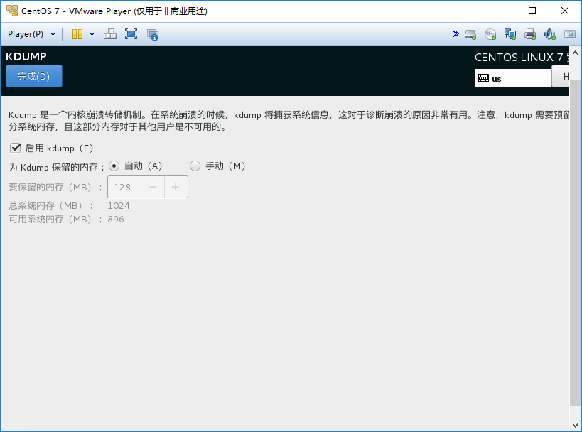 CentOS 7.x 安装配置_CentOS-7搭建_23