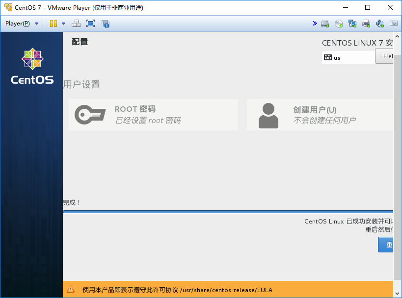 CentOS 7.x 安装配置_Centos-7-x_29