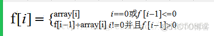 【剑指offer之最大子向量和（连续子数组的最大和）】_数组