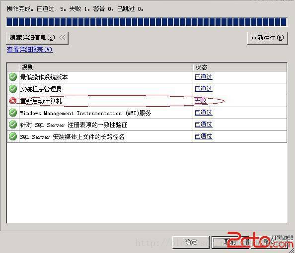 解决SQL Server 2008安装时提示:重新启动计算机失败的方法_序列号