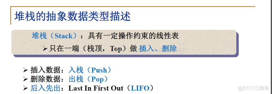 《数据结构》复习笔记--堆栈_后进先出