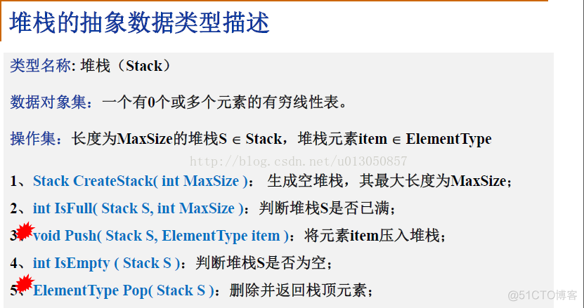 《数据结构》复习笔记--堆栈_后进先出_02
