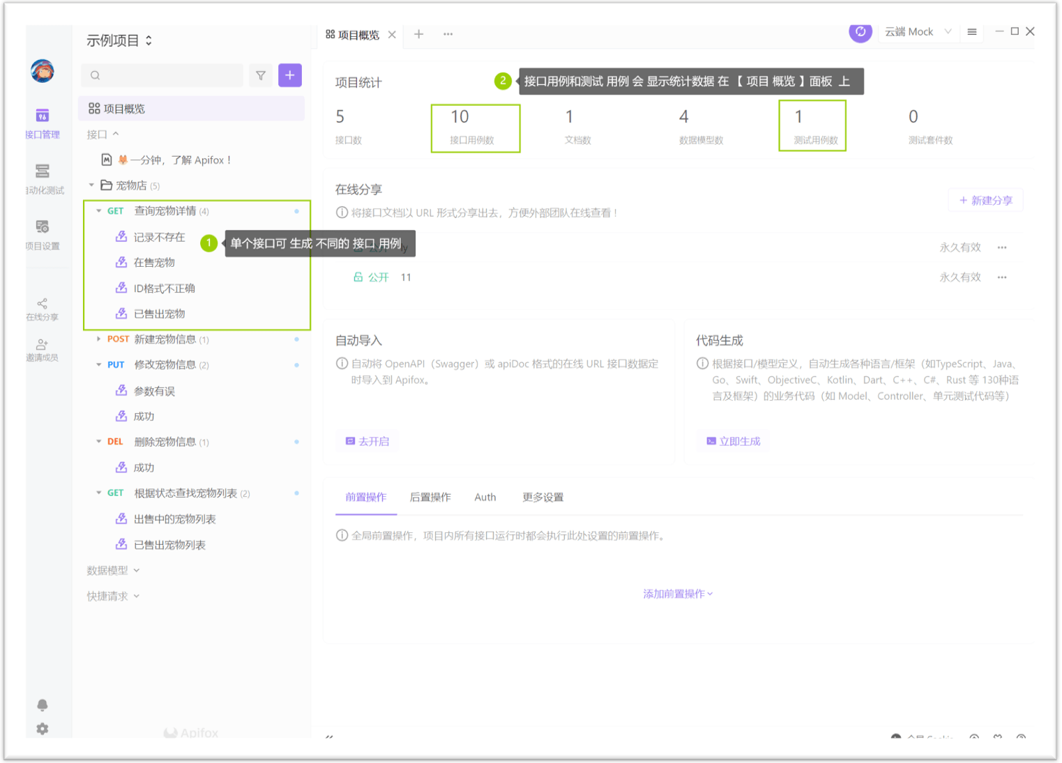 Apifox免费吗？完全免费，不限团队人数，不限功能_用例_11