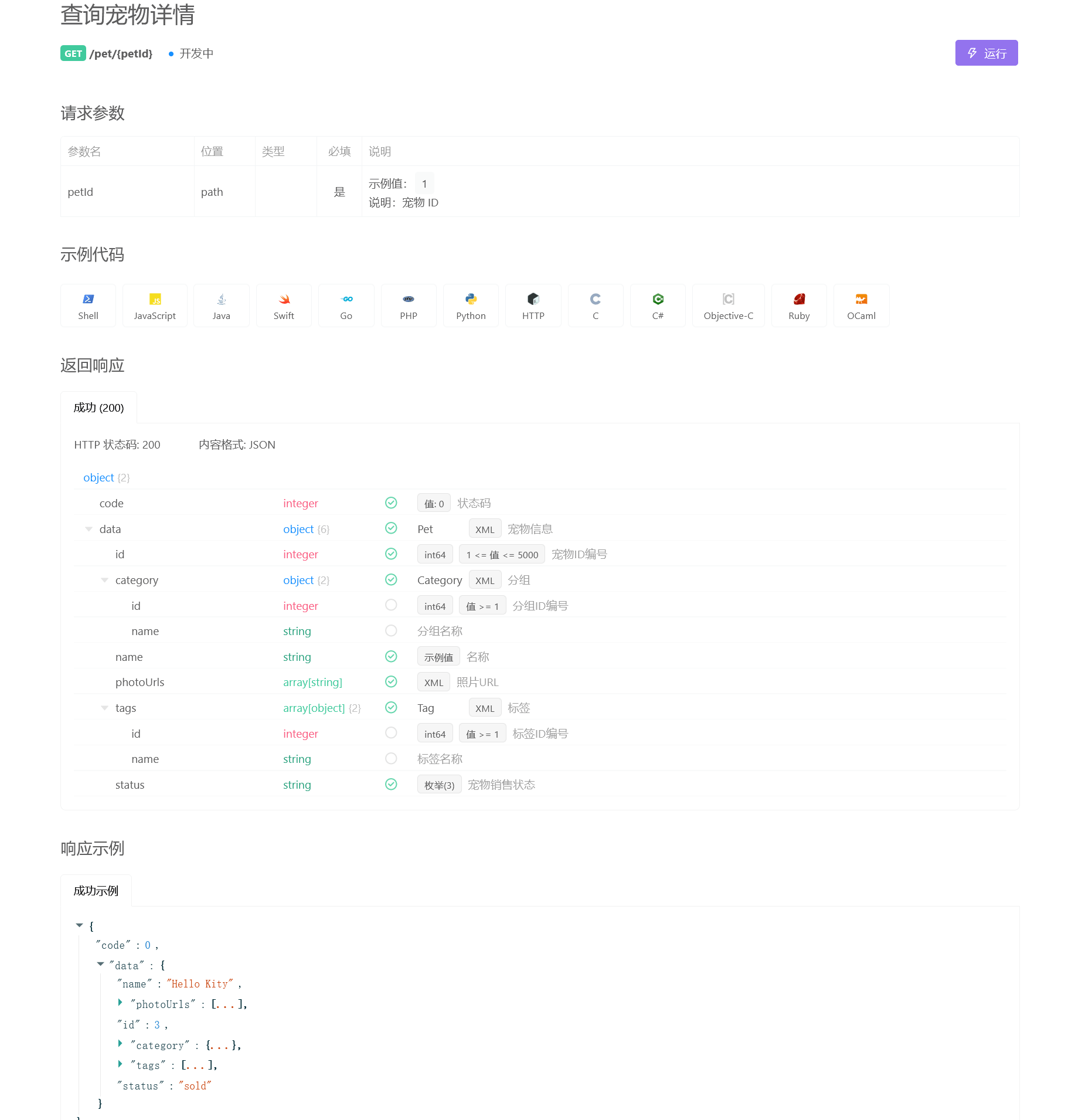 Apifox免费吗？完全免费，不限团队人数，不限功能_用例_04