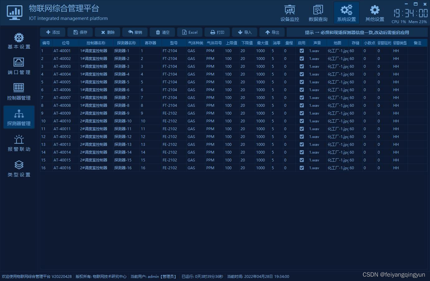 Qt编写物联网管理平台48-特色功能设计_数据