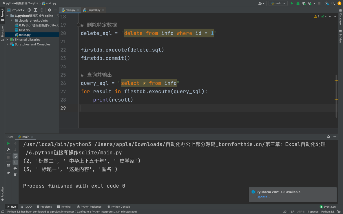 Python自动化操作sqlite数据库_数据库_16