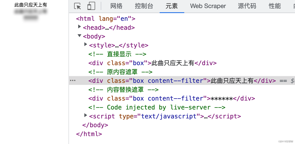 css：filter-blur内容模糊实现数据隐藏_字符替换