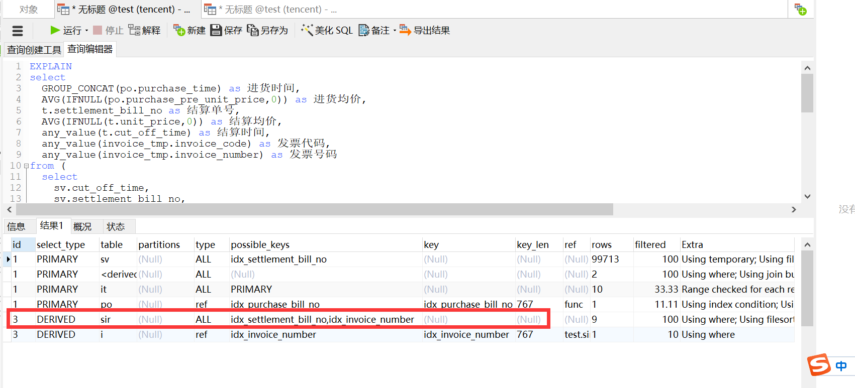 记一次SQL优化_SQL_05