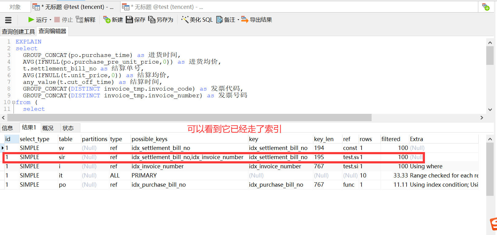 记一次SQL优化_SQL_07