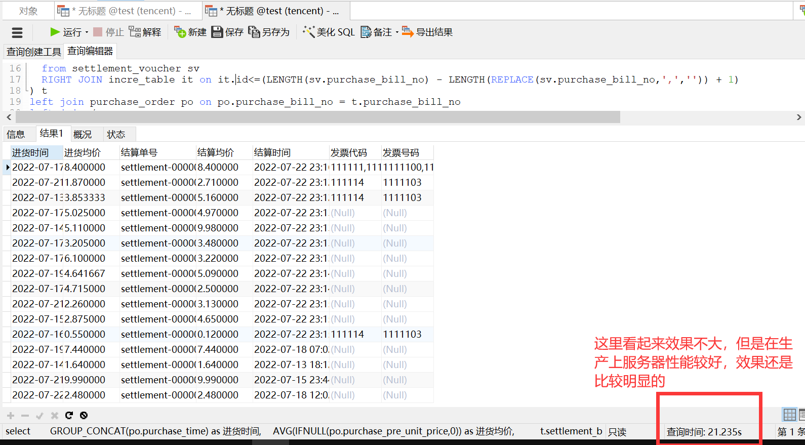 记一次SQL优化_sql_08