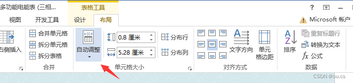 Word/Excel 固定表格大小，填写内容时，表格不随单元格内容变化_office_02