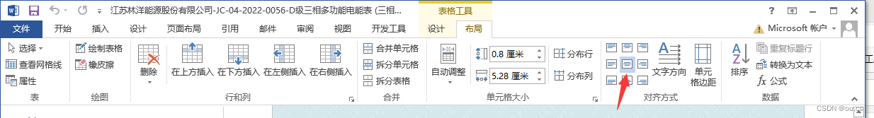 Word/Excel 固定表格大小，填写内容时，表格不随单元格内容变化_excel_03