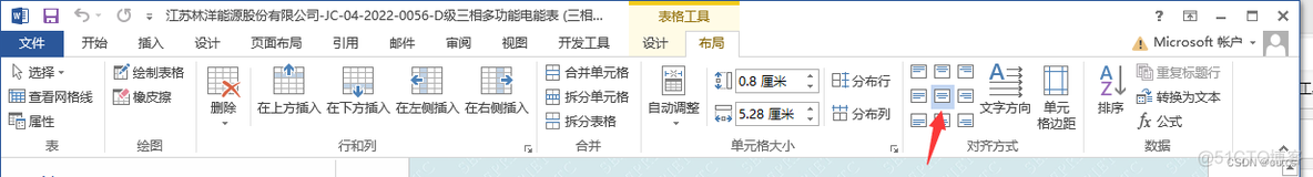 Word/Excel 固定表格大小，填写内容时，表格不随单元格内容变化_工具栏_03