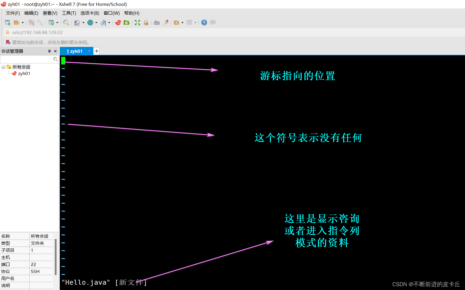 Linux学习(6)——vi和vim快速入门_vim_03