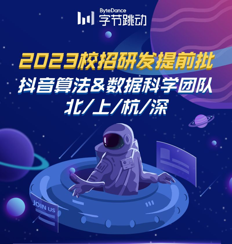 抖音算法2023届秋招快上车_机器学习_02