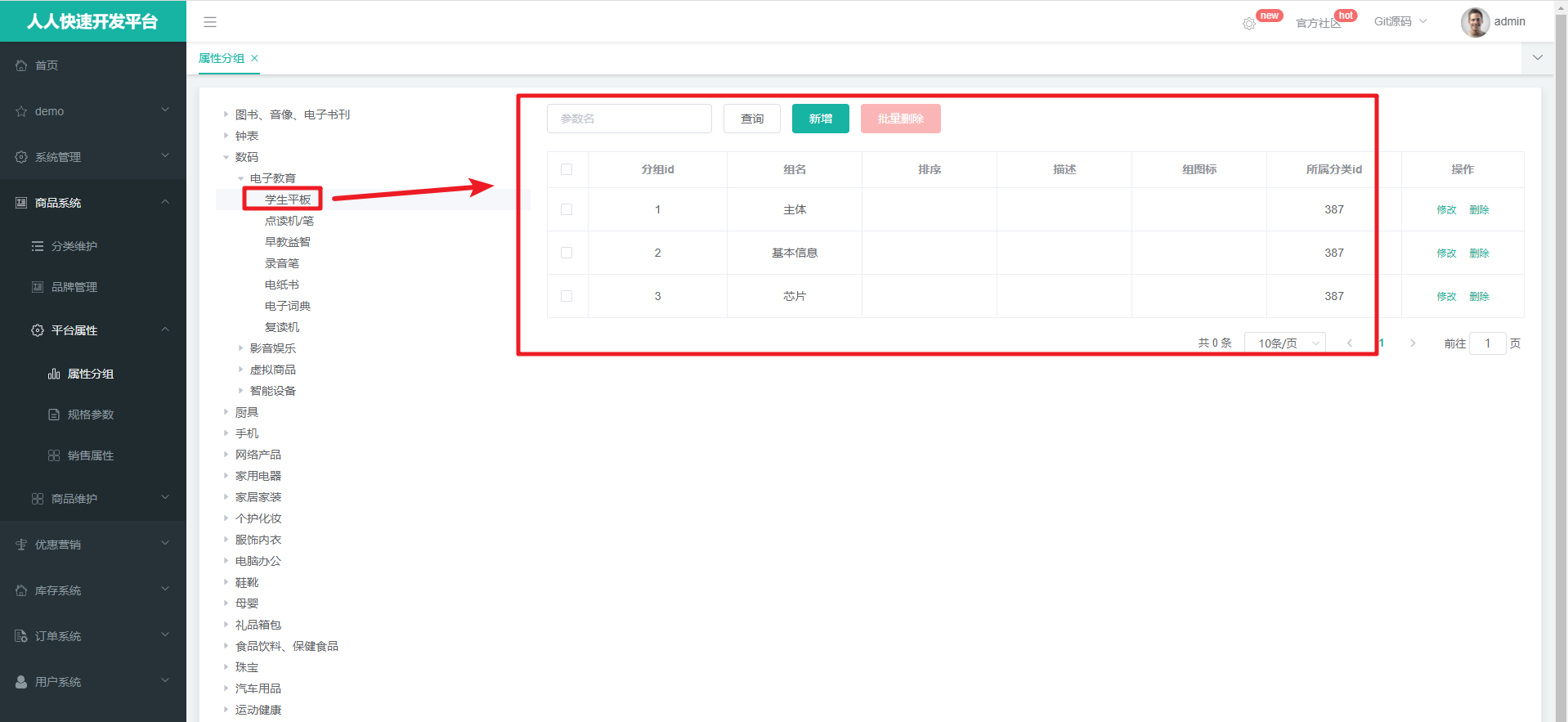 【第五篇】商城系统-商品属性管理_销售属性_22