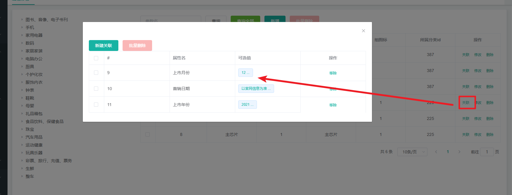 【第五篇】商城系统-商品属性管理_SPU_40