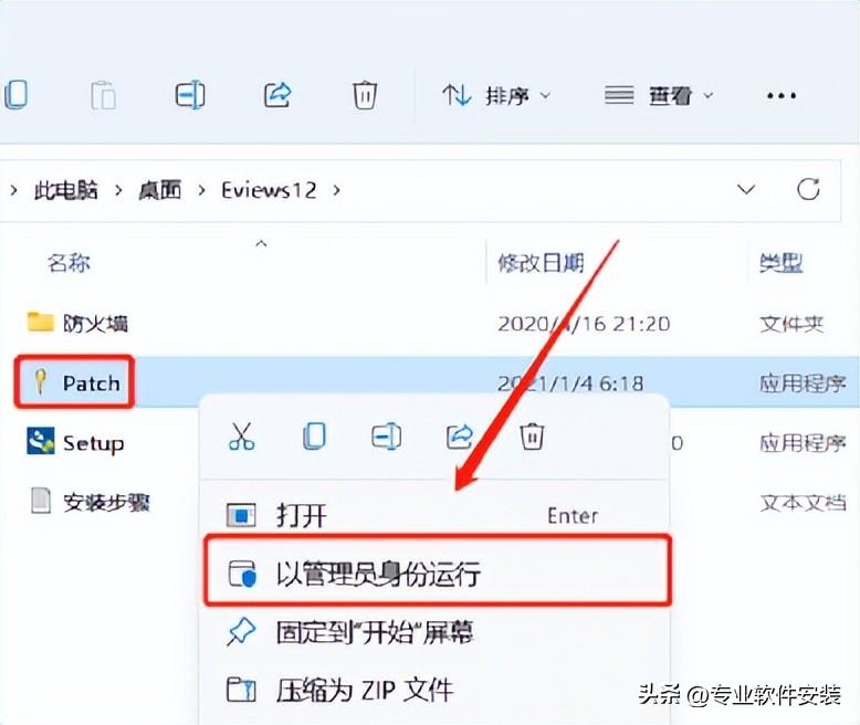 EViews 12.0软件安装包下载及安装教程_EViews 12.0_14