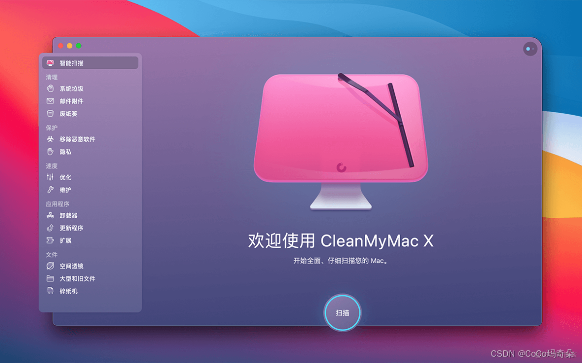 CleanMyMac X4.11版更新下载及功能介绍_应用程序_02