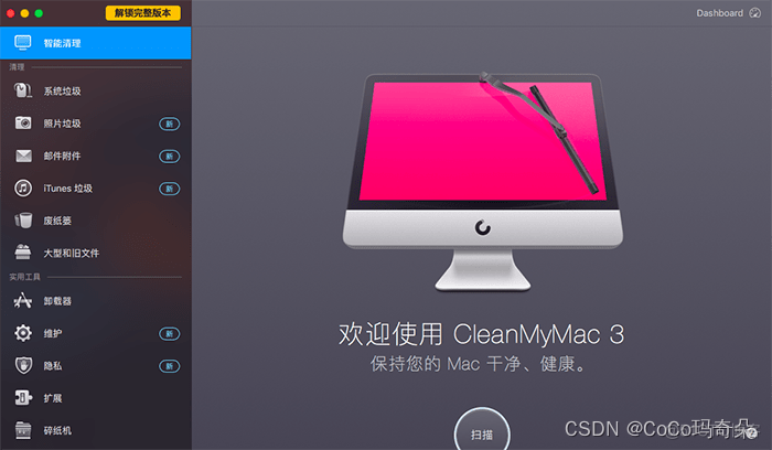 CleanMyMac X4.11版更新下载及功能介绍_应用程序