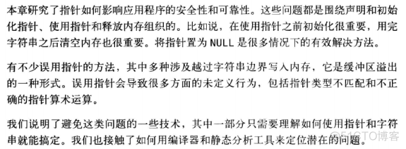 总结了一些指针易出错的常见问题（六）_开发语言_08