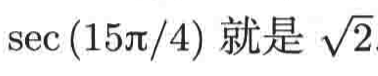 普林斯顿微积分读本03第二章--编程实现函数图像绘制、三角学回顾_三角函数_63