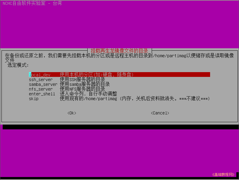 利用Clonezilla备份还原Linux系统_linux_07