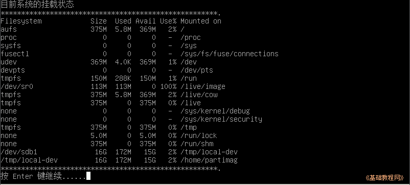 利用Clonezilla备份还原Linux系统_再生龙_11