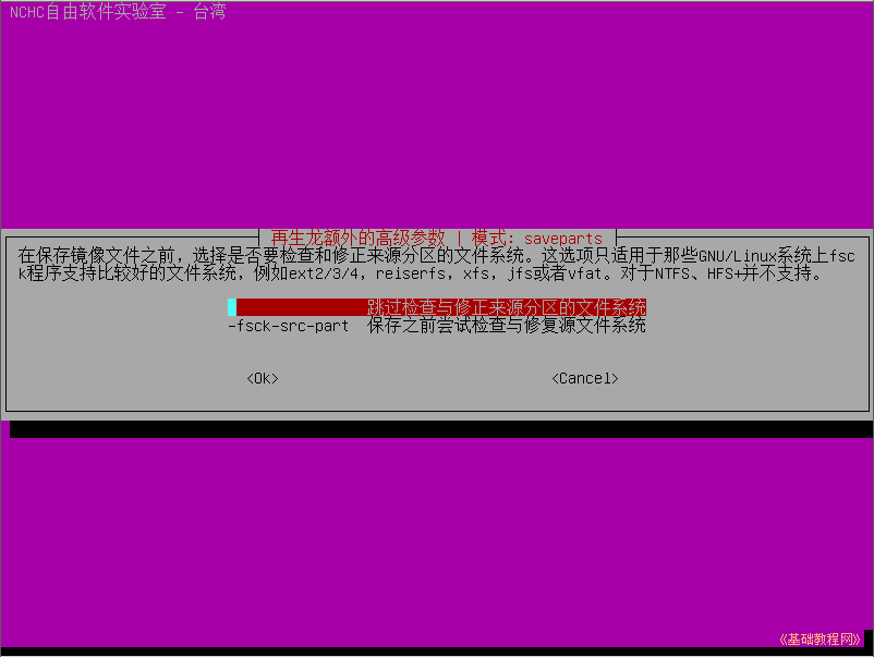 利用Clonezilla备份还原Linux系统_回车键_16