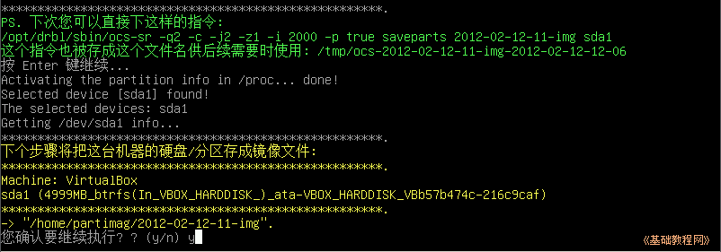 利用Clonezilla备份还原Linux系统_linux_18