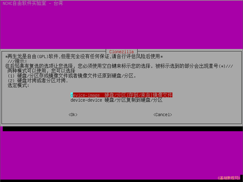 利用Clonezilla备份还原Linux系统_linux_28