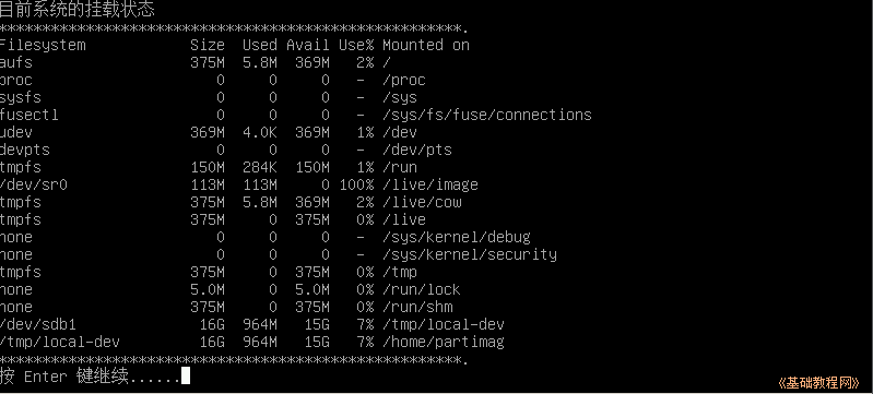 利用Clonezilla备份还原Linux系统_linux_33