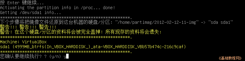 利用Clonezilla备份还原Linux系统_clonezilla_39