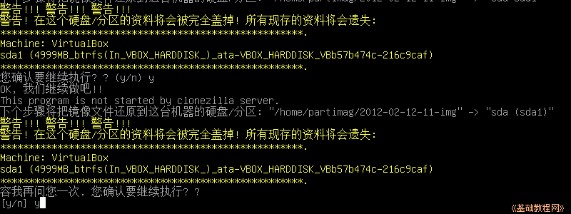 利用Clonezilla备份还原Linux系统_linux_40