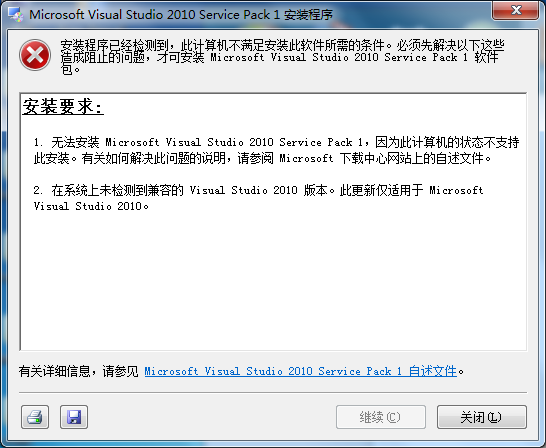 VS2010 SP1安装失败之”此计算机的状态不支持此安装“_64位系统
