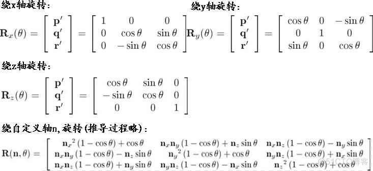 矩阵中的数学旋转公式 转换到 C++中函数 替换DirectX 9.0中D3DXMatrixRotationAxis函数_direct3d_02