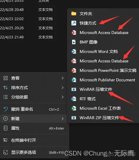 Windows修改右键新建菜单【Win10、Win11版】_操作系统