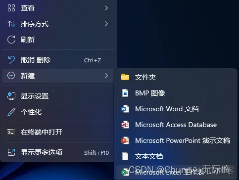 Windows修改右键新建菜单【Win10、Win11版】_win11_13