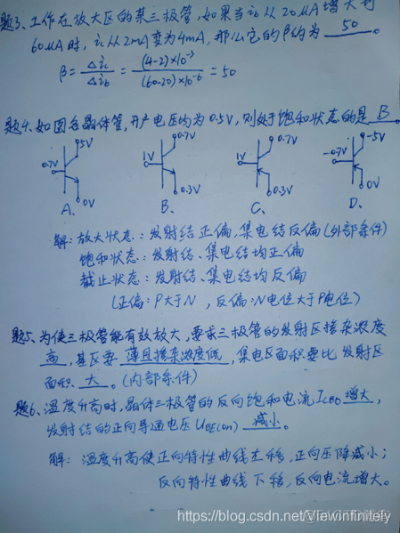 模拟电子技术不挂科学习笔记2（三极管、场效应管）_数字电子技术_03